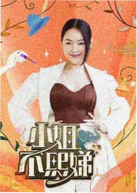 《相亲现场观察室》节目画面